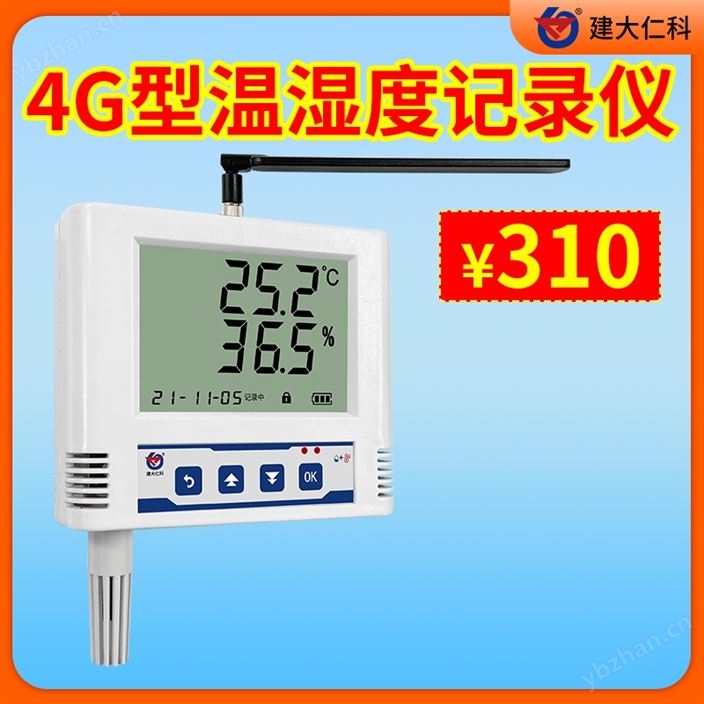 4G型温湿度记录仪