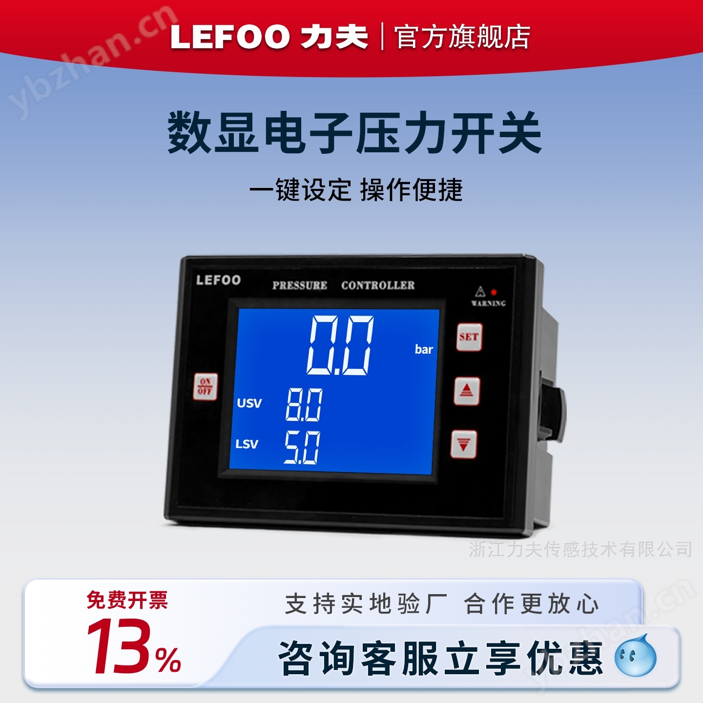 数字式压力开关