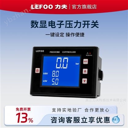 數字式壓力開關