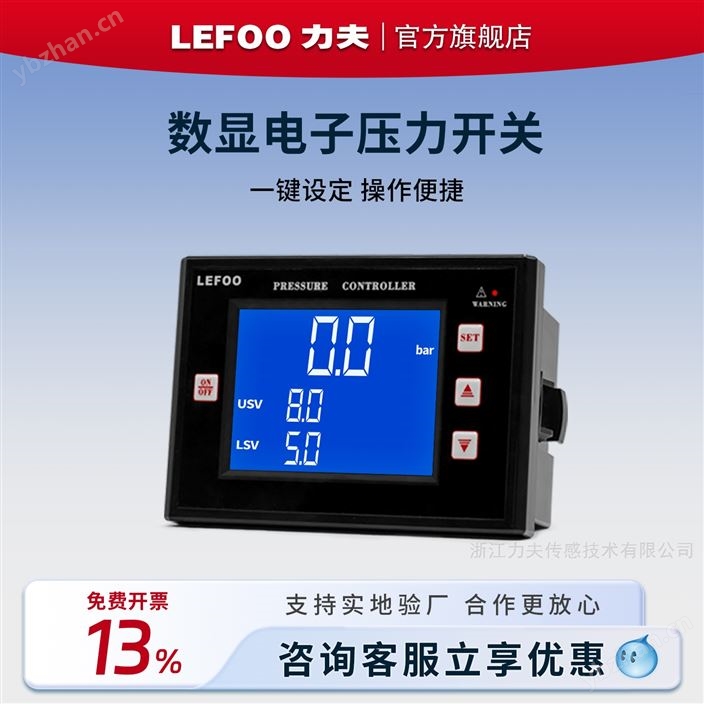 数字式压力开关