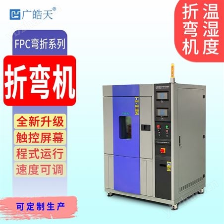 耐寒耐濕熱 FPC 折彎?rùn)C(jī)快速換模