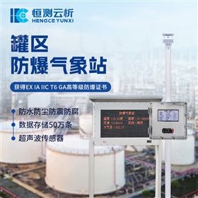 防爆氣象站哪個(gè)比較好