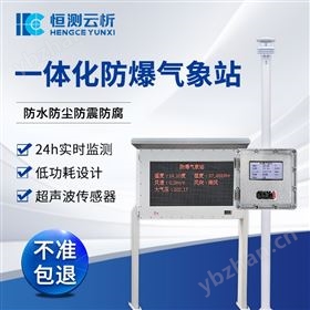 防爆氣象站設(shè)備