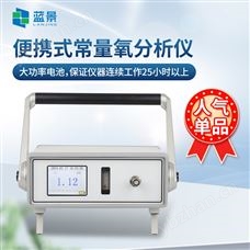 LJ-BCY便携式常量氧气体分析仪
