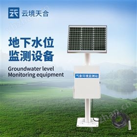 投入式水位监测站