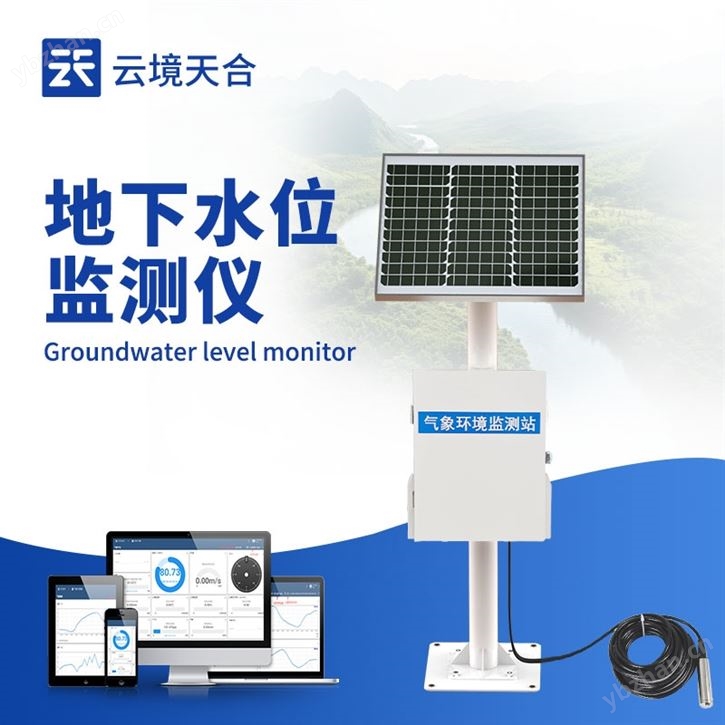 地下水水位監測設備