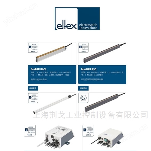 德國Eltex靜電棒R130A3 / A1495Y130