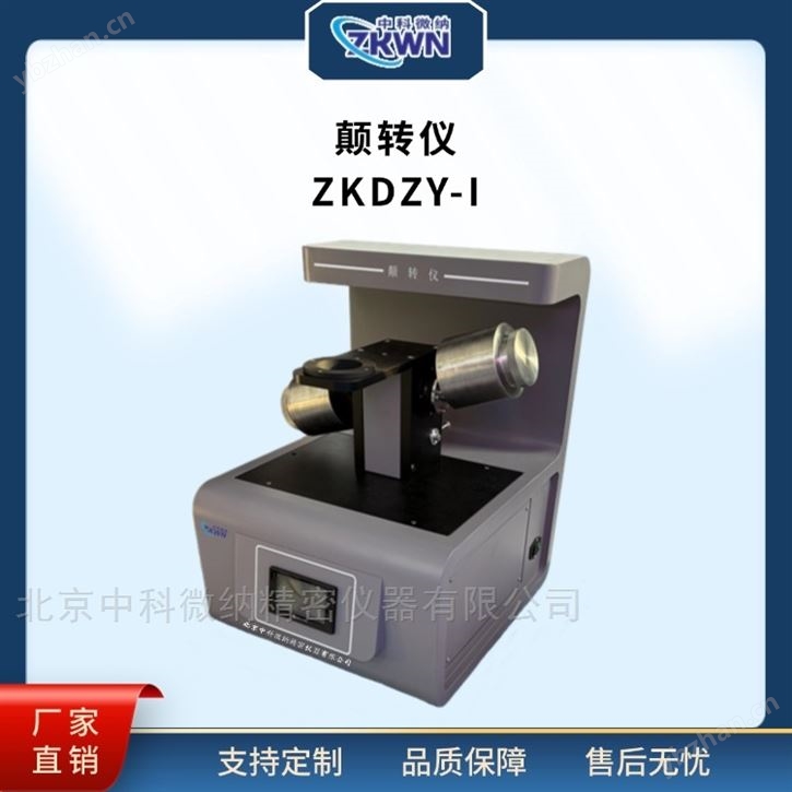空氣反應性顛轉儀