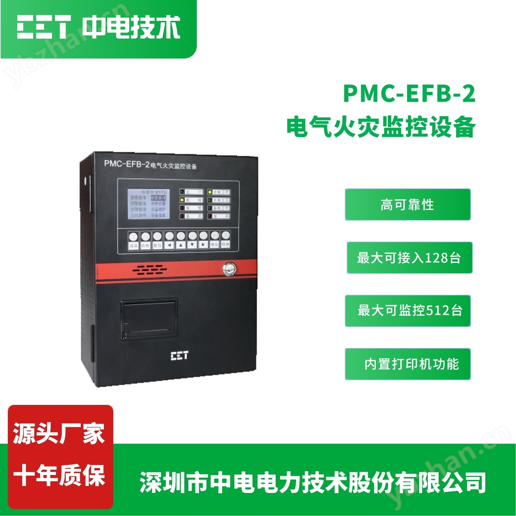 PMC-EFB-2電氣火災監控設備