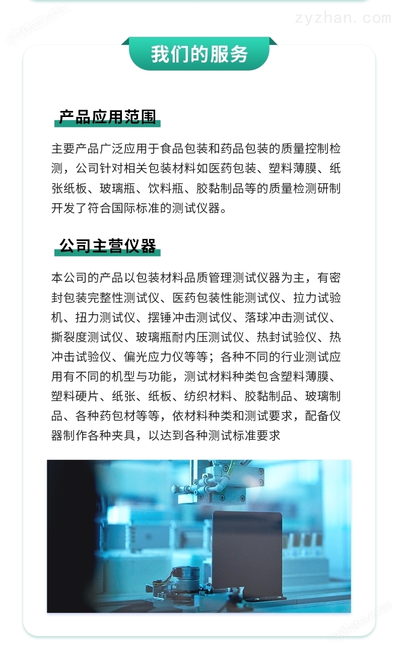 食品包裝密封性測(cè)試儀