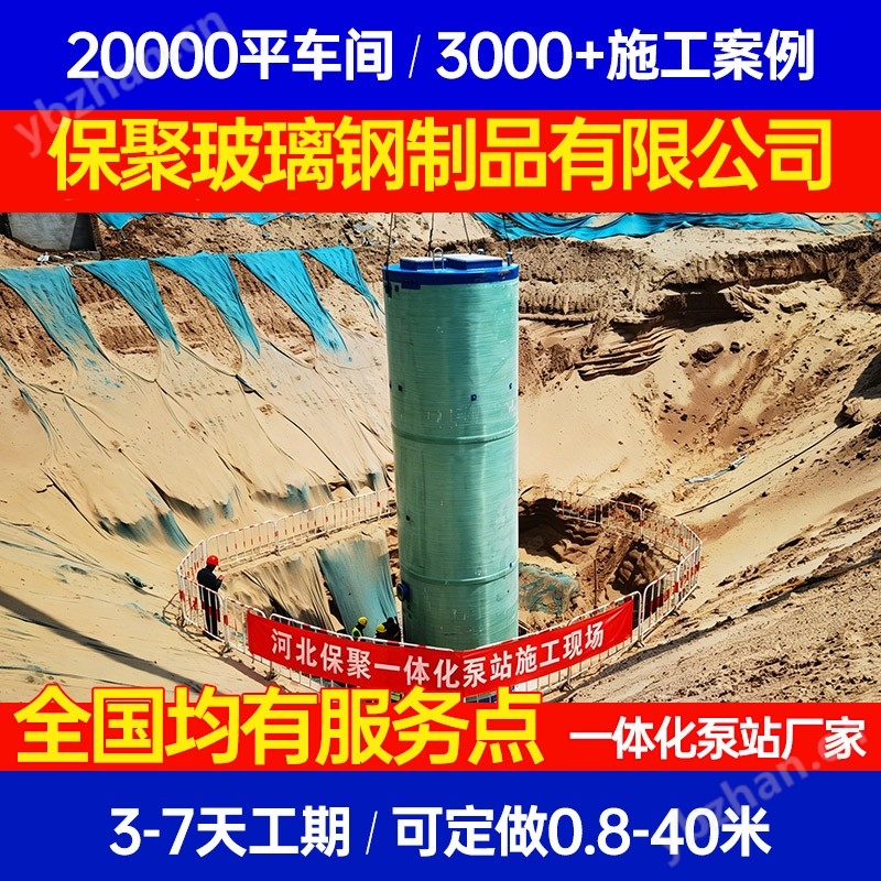 四川一體化預(yù)制提升泵站廠家推薦保聚玻璃鋼
