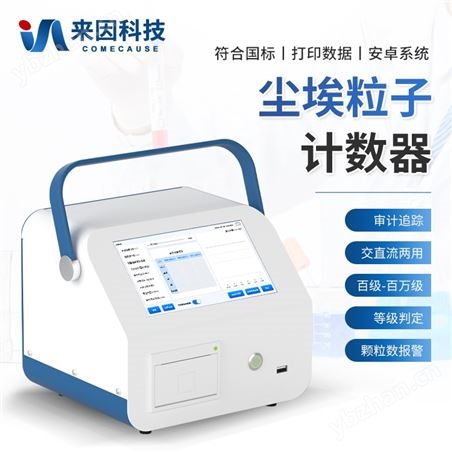 尘埃粒子测量仪