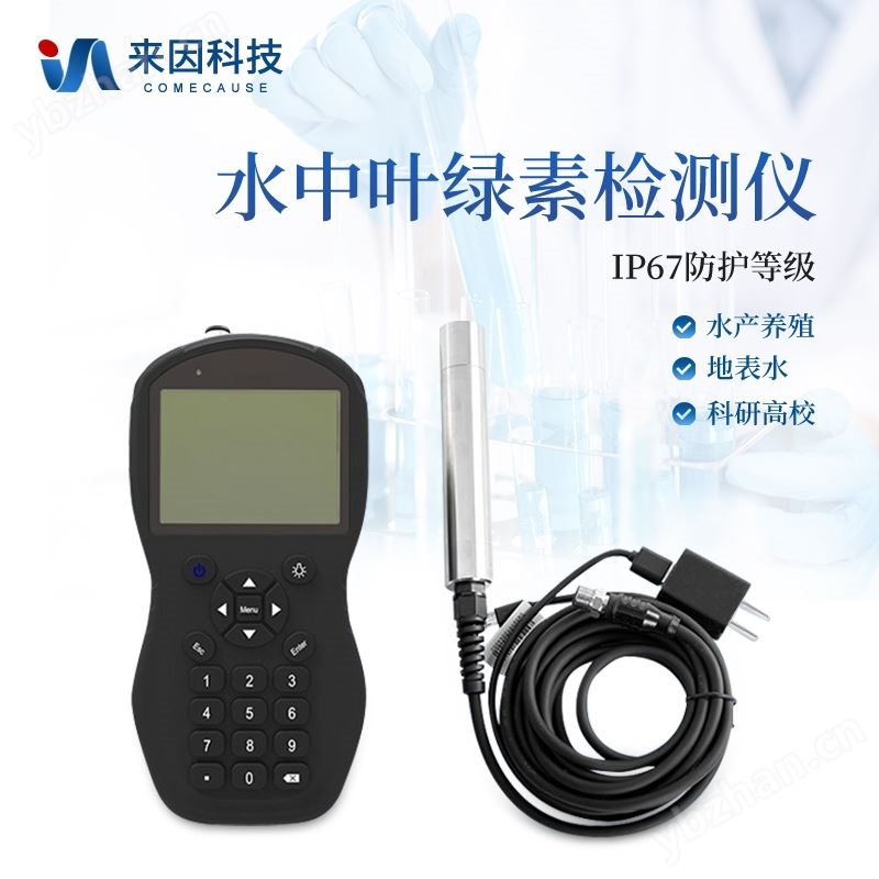 水中葉綠素檢測儀