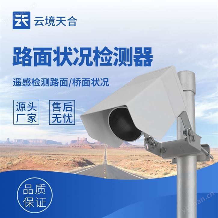 路面状态检测器