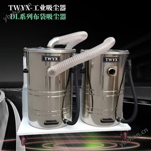 雙桶布袋抽真空吸塵機