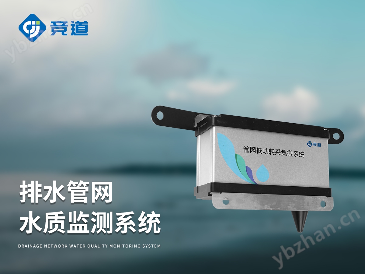 五参数水质监测系统