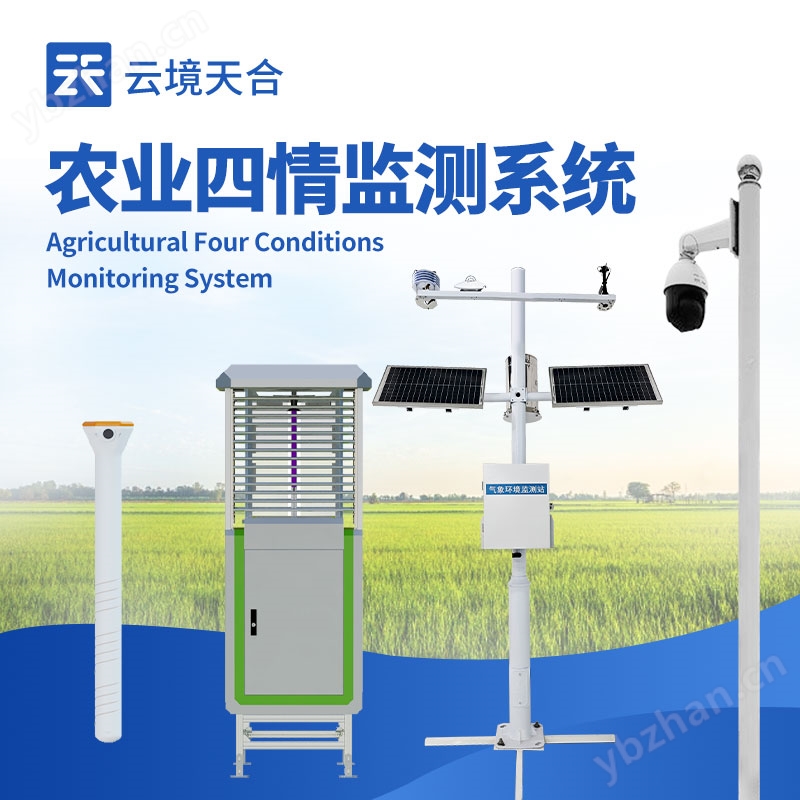 农作物四情监测管理系统