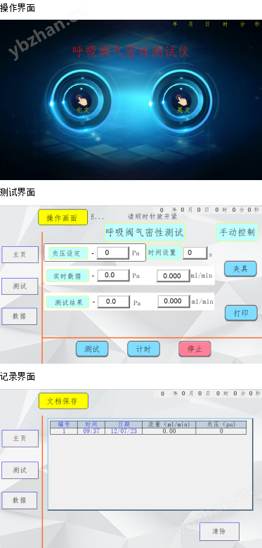 口罩呼吸阀气密性测试仪-五工位