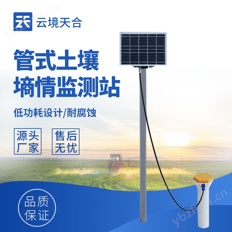 立體土壤墑情監測儀