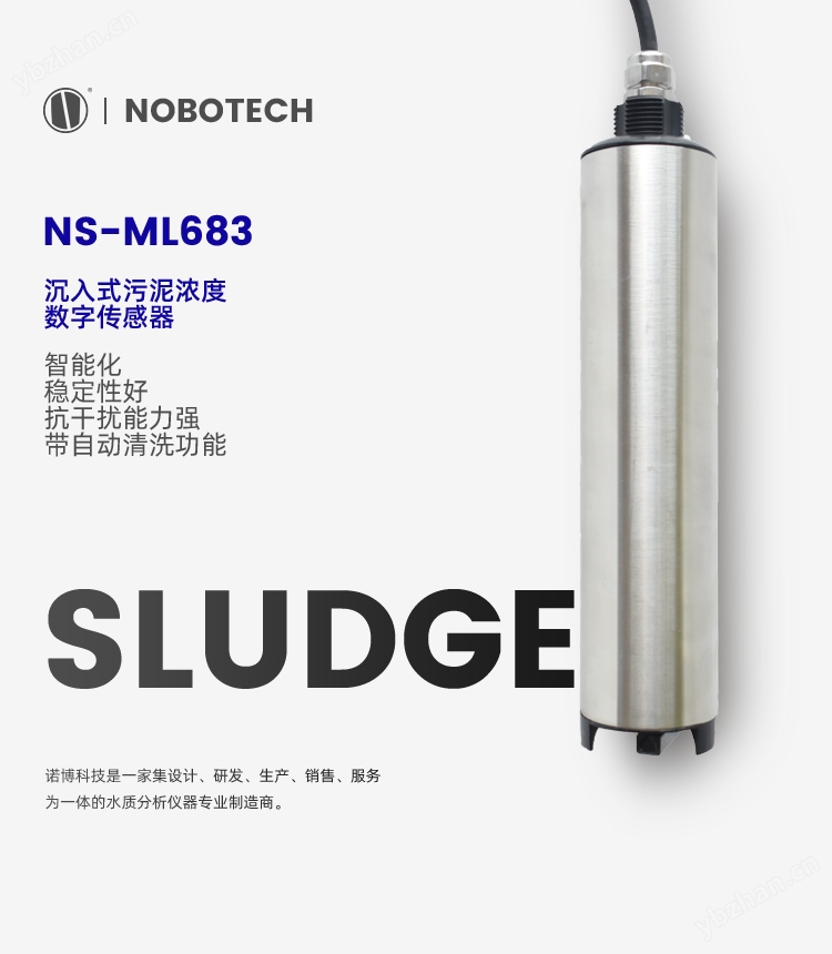 數(shù)字傳感器污泥濃度-NS-ML683-(自動(dòng)清洗)_01.jpg