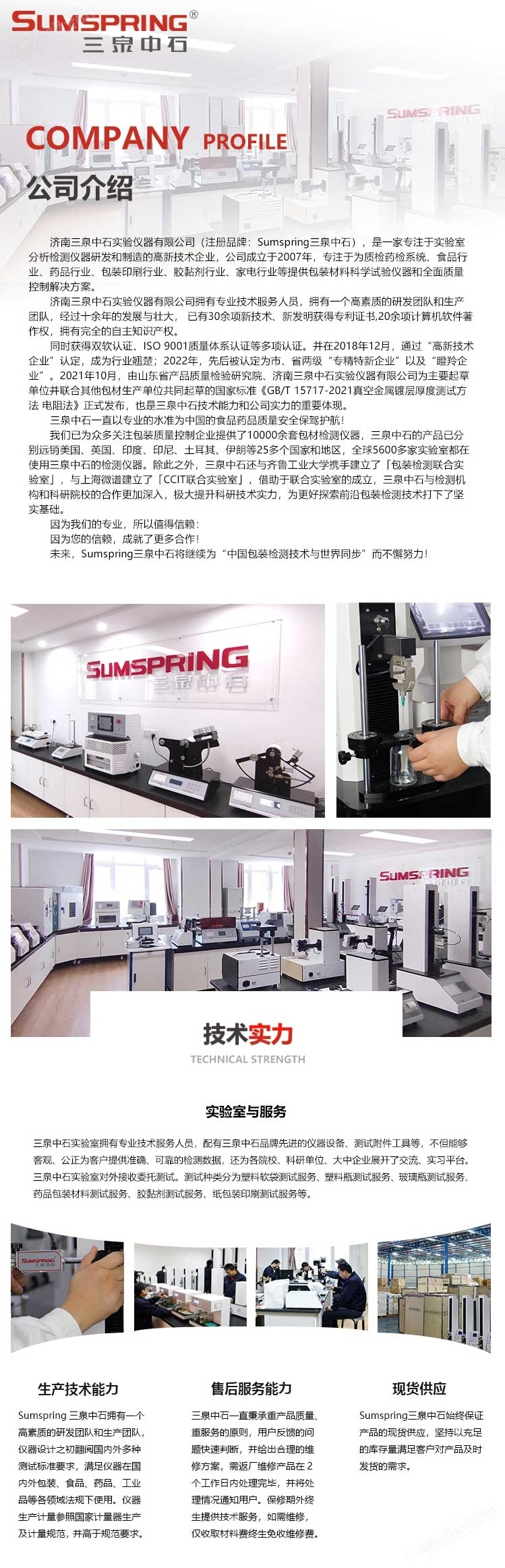 自动尺寸测试系统 AutoCDT-50