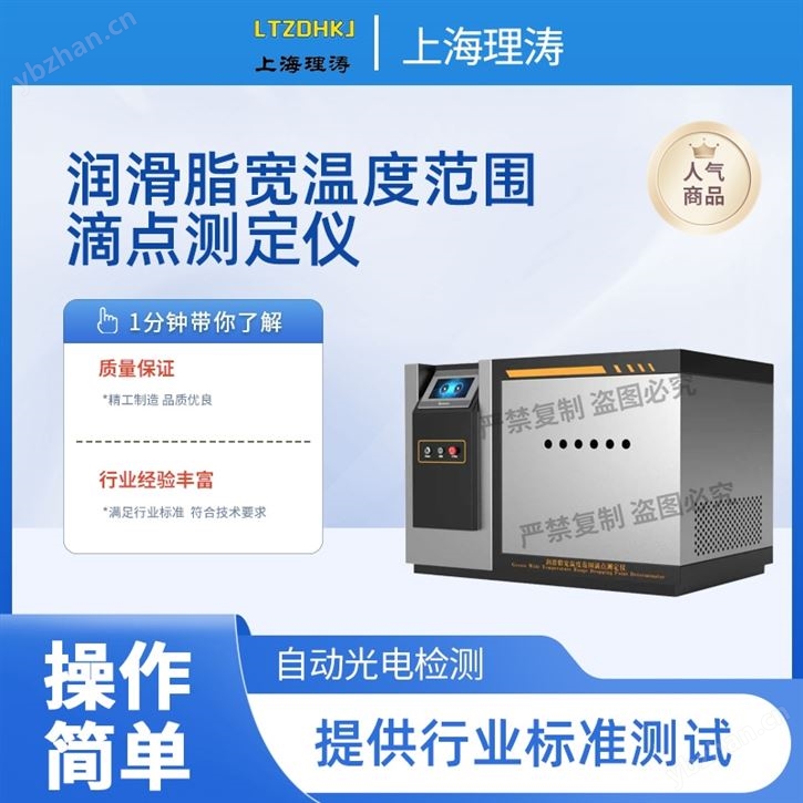 潤滑脂寬溫度范圍滴點測定儀 精工制造