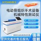 電動骨組織手術(shù)設(shè)備機械特性測試儀  參數(shù)