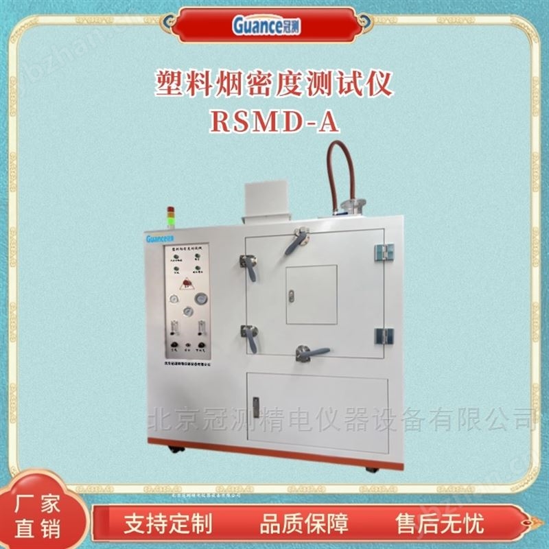 塑料烟密度测试测定仪