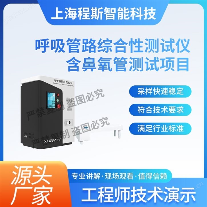 呼吸管路綜合性測試儀含鼻氧管測試項目