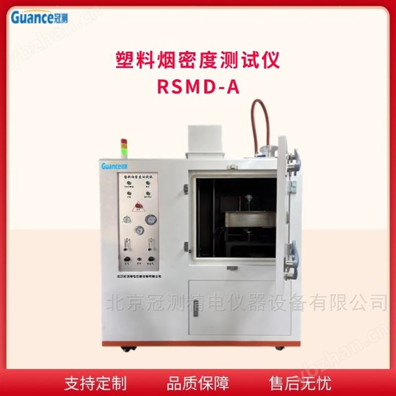 塑料烟密度测试仪