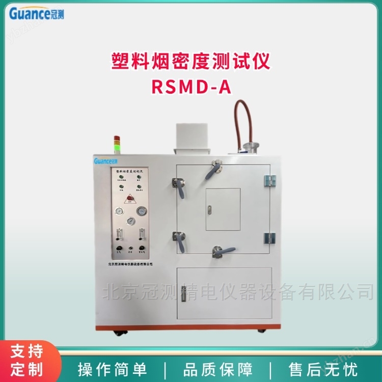 塑料煙密度測試儀