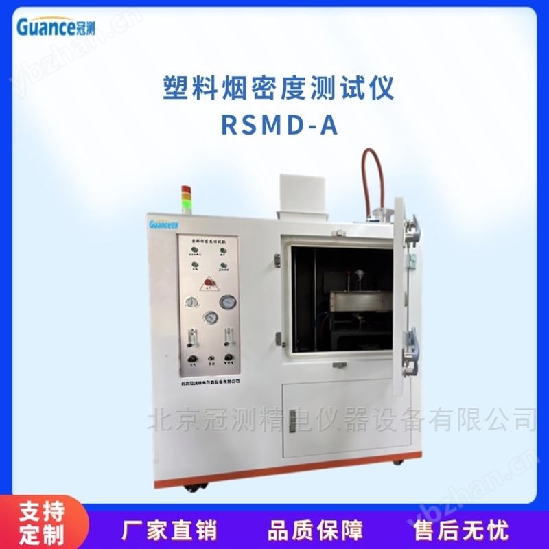 塑料烟密度测试仪