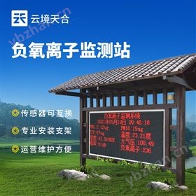 防腐木負氧離子監測站