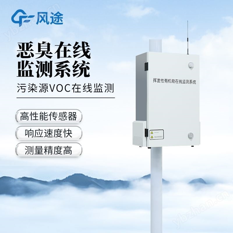 恶臭在线监测系统