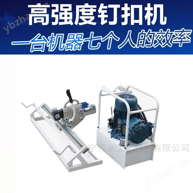 高強(qiáng)度釘扣機(jī)\1200mm連體扣平位≤2000kN.m