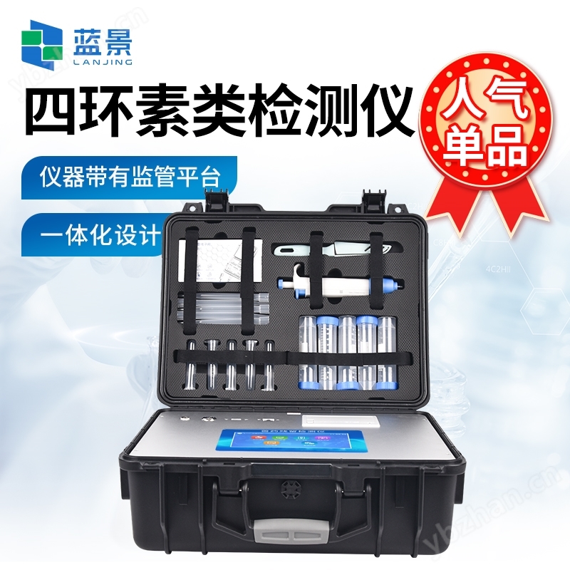 四環(huán)素類檢測儀