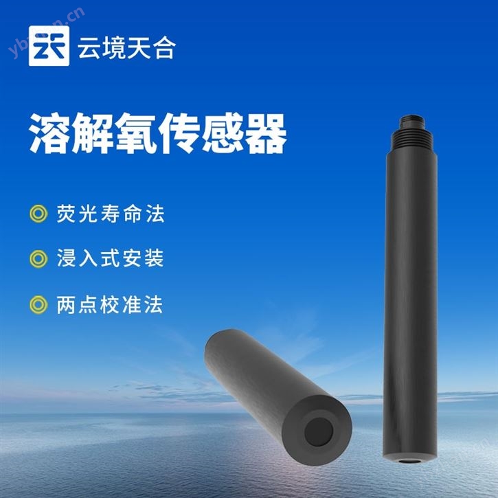 荧光法溶解氧传感器