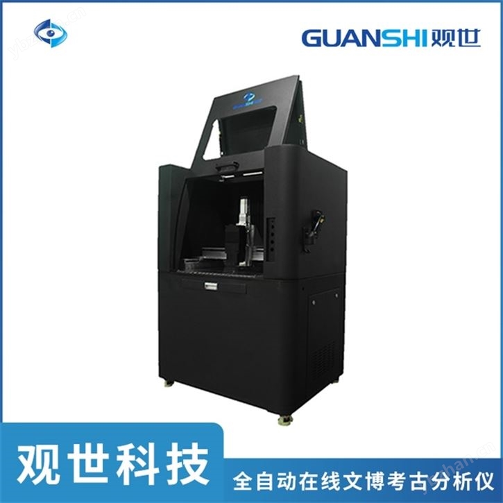 自動(dòng)化在線文博考古分析儀壁畫陶瓷無損檢測(cè)