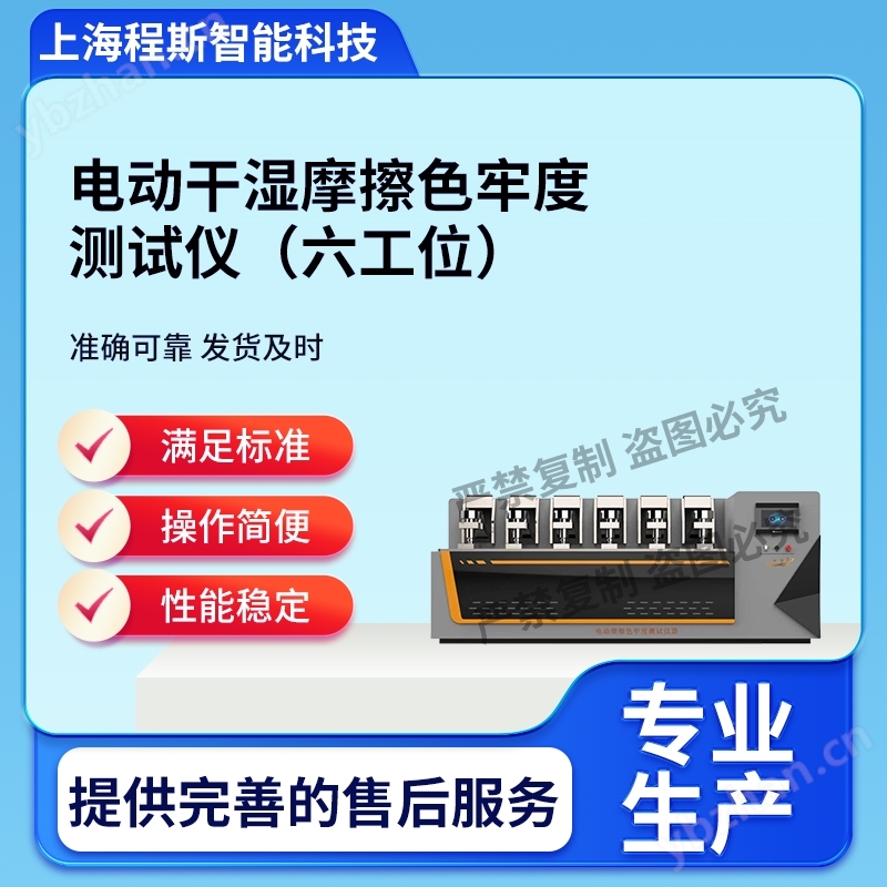 電動干濕摩擦色牢度測試儀-六工位? 準確