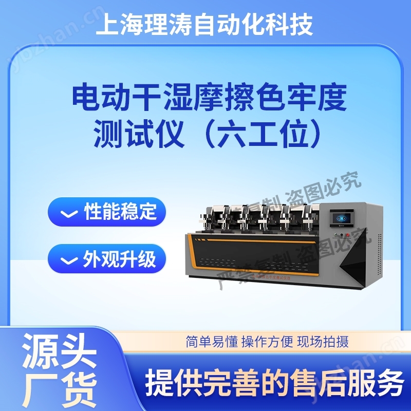 電動干濕摩擦色牢度測試儀-六工位