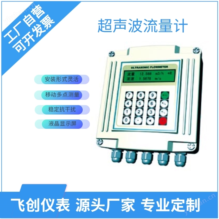 FC-固定分體式超聲波流量計
