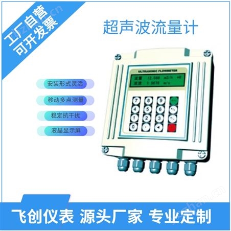 FC-固定分體式超聲波流量計