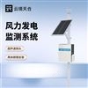 超声波风速风向监测仪