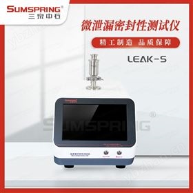 USP1207微泄漏密封測試儀