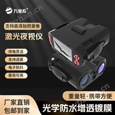 WX-JYS1多功能手持激光夜视仪