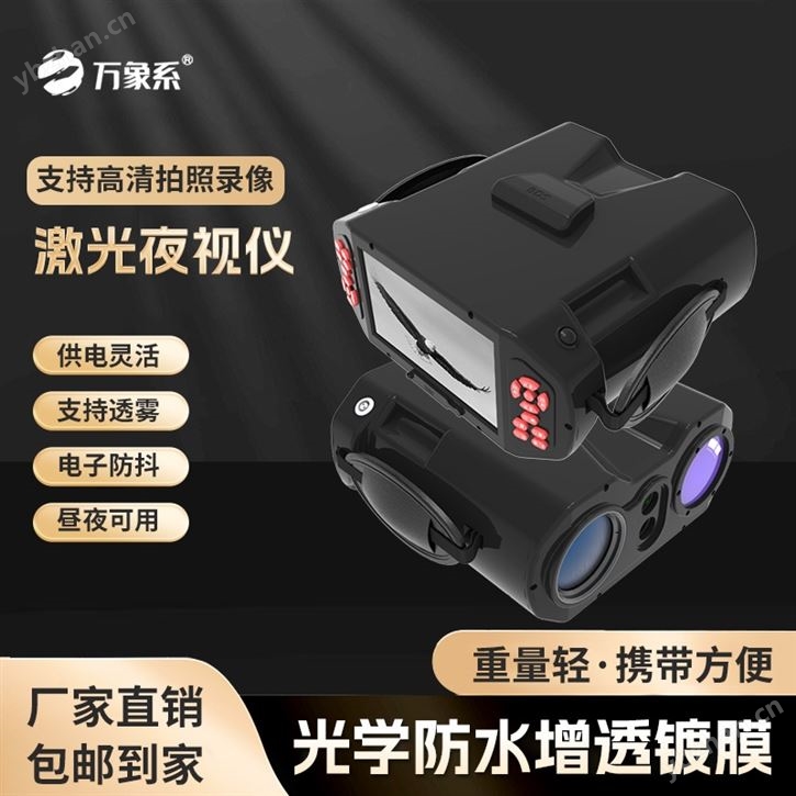 多功能手持激光夜視儀