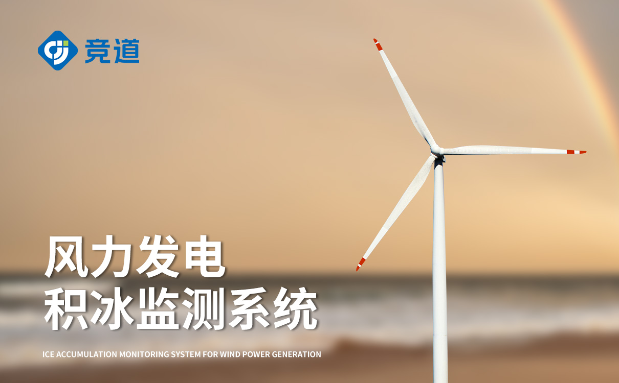 微波积冰传感器