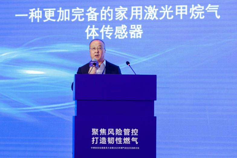 四方光電激光甲烷傳感器榮獲中國城市燃氣協會創新成果一等獎
