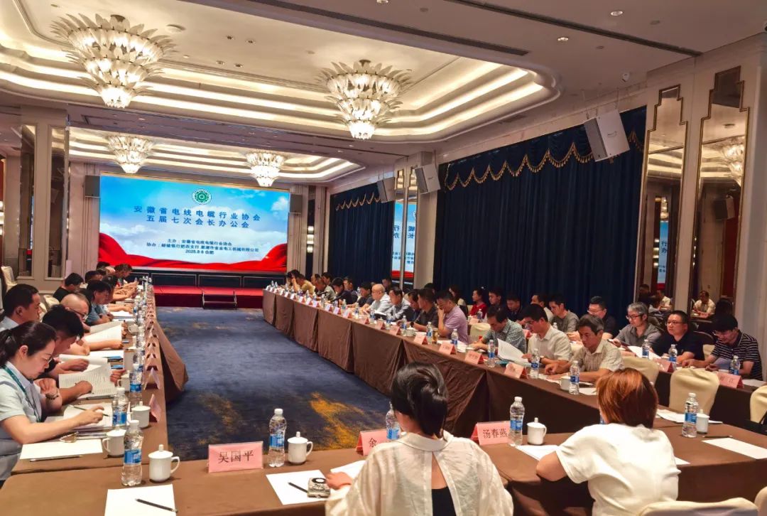 【協(xié)會(huì)資訊】我會(huì)召開五屆七次會(huì)長辦公會(huì)議