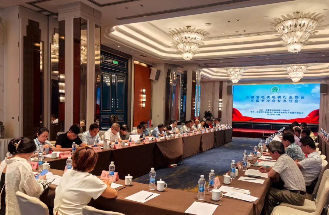【協(xié)會(huì)資訊】我會(huì)召開五屆七次會(huì)長辦公會(huì)議